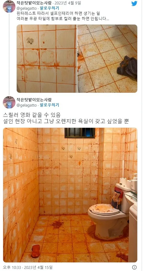 셀프 인테리어 사건 현장_1.webp