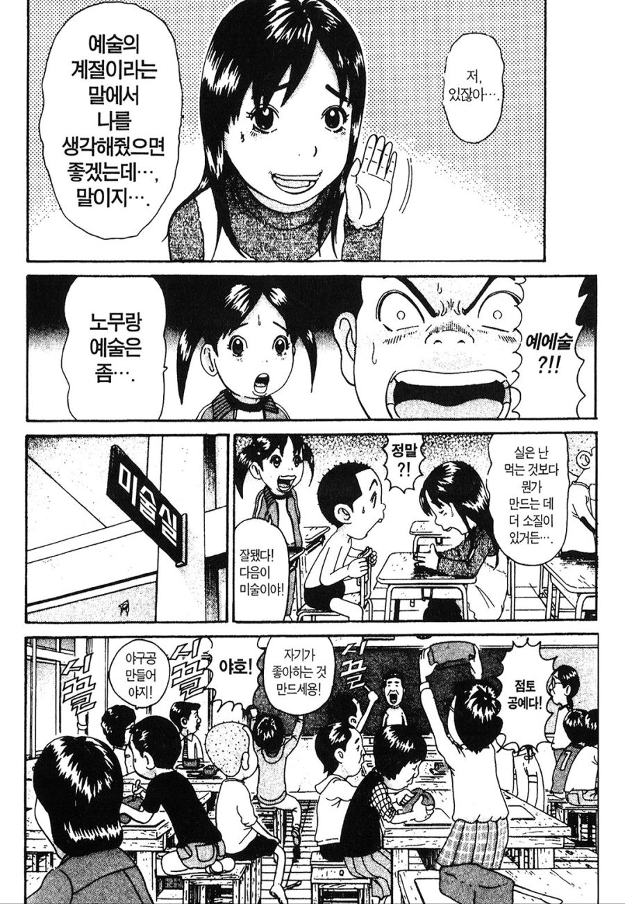 [괴짜가족]먹는것을 좋아하는 사치코_4.jpg