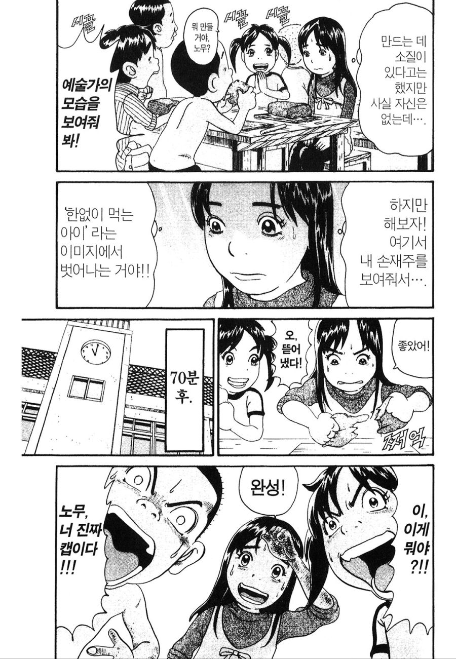 [괴짜가족]먹는것을 좋아하는 사치코_5.jpg