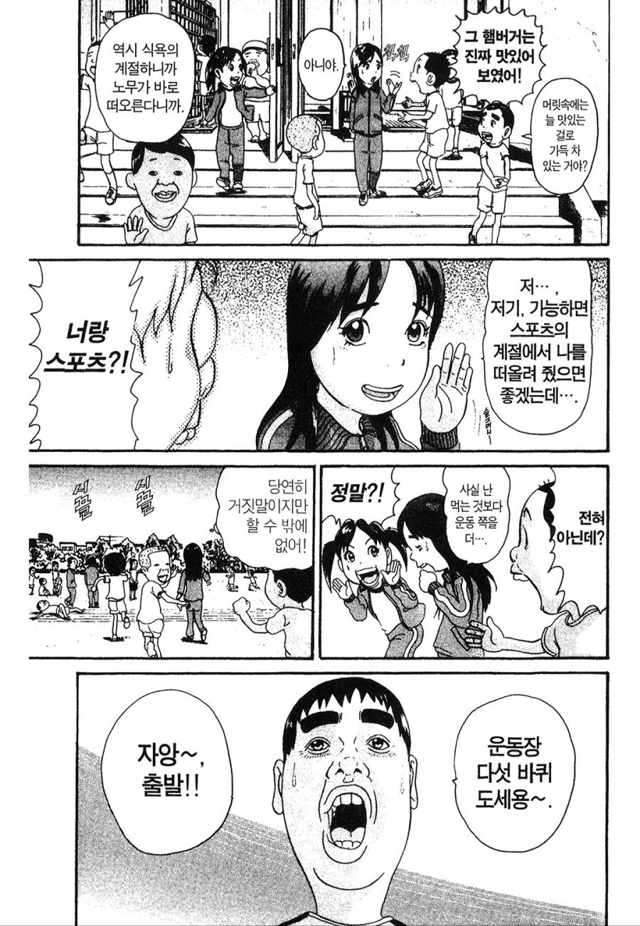 [괴짜가족]먹는것을 좋아하는 사치코_7.jpg