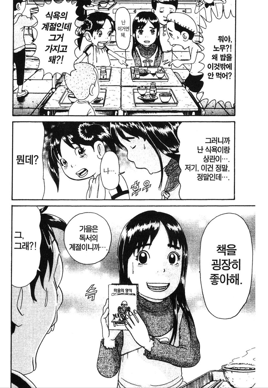 [괴짜가족]먹는것을 좋아하는 사치코_10.jpg