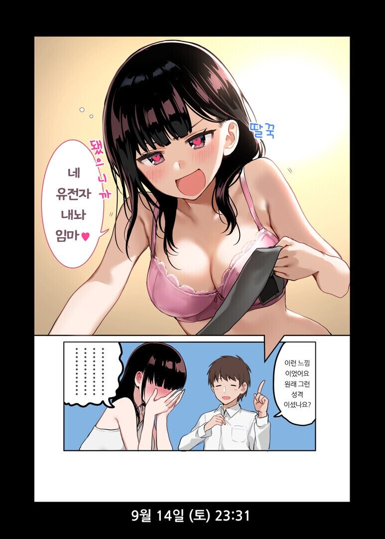 유전자를 욕심내는 만화_2.jpg