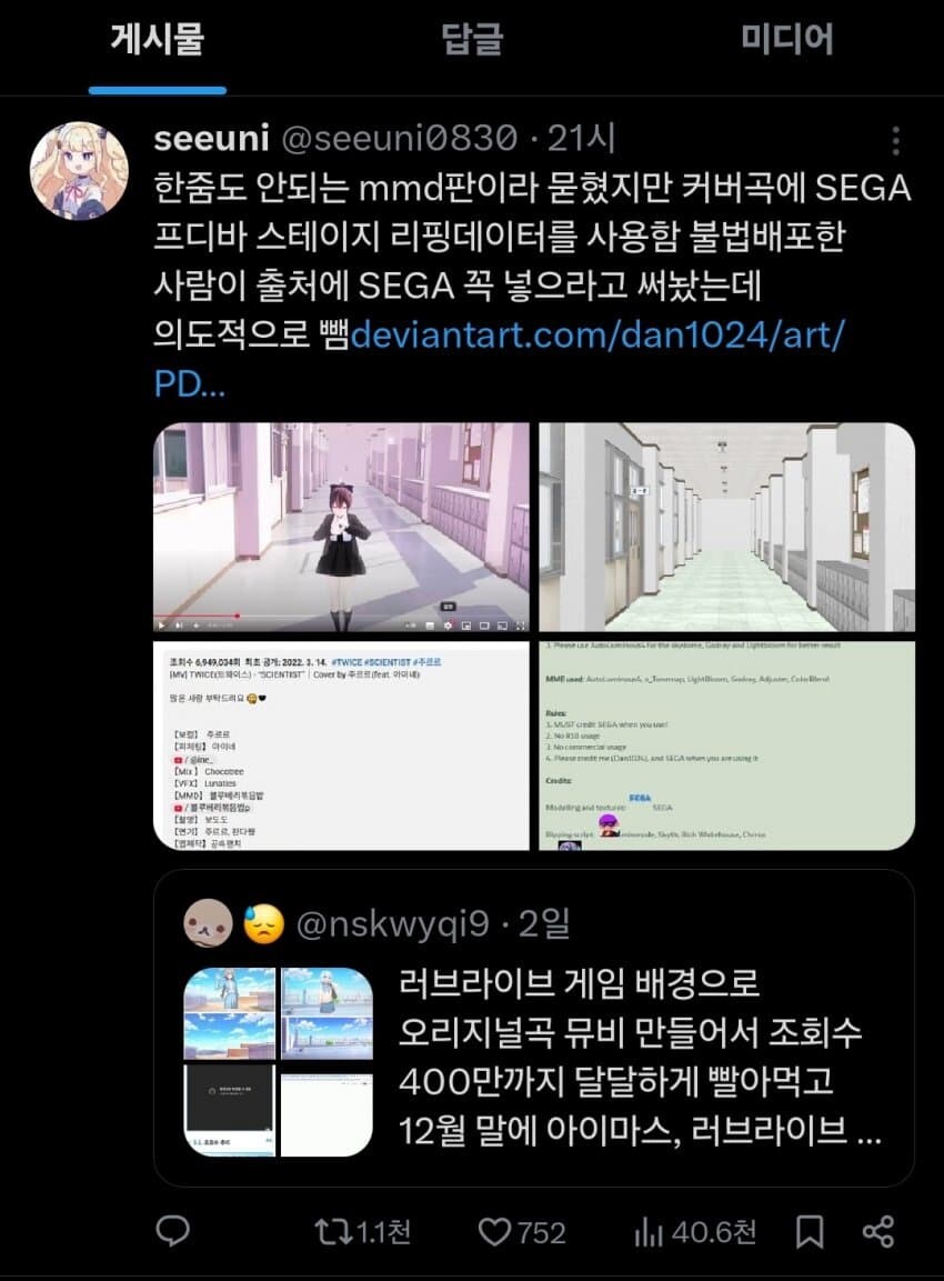 ㅇㅇㄱ)어제 폭로자 까던 mmd제작자 근황_6.jpg