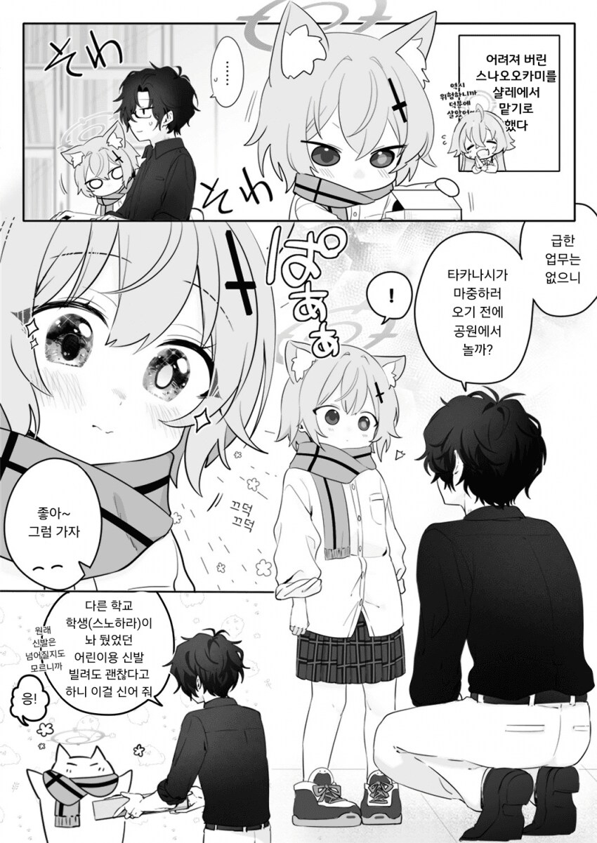 블루아카) 어려진 흰둥이.jpg_1.png