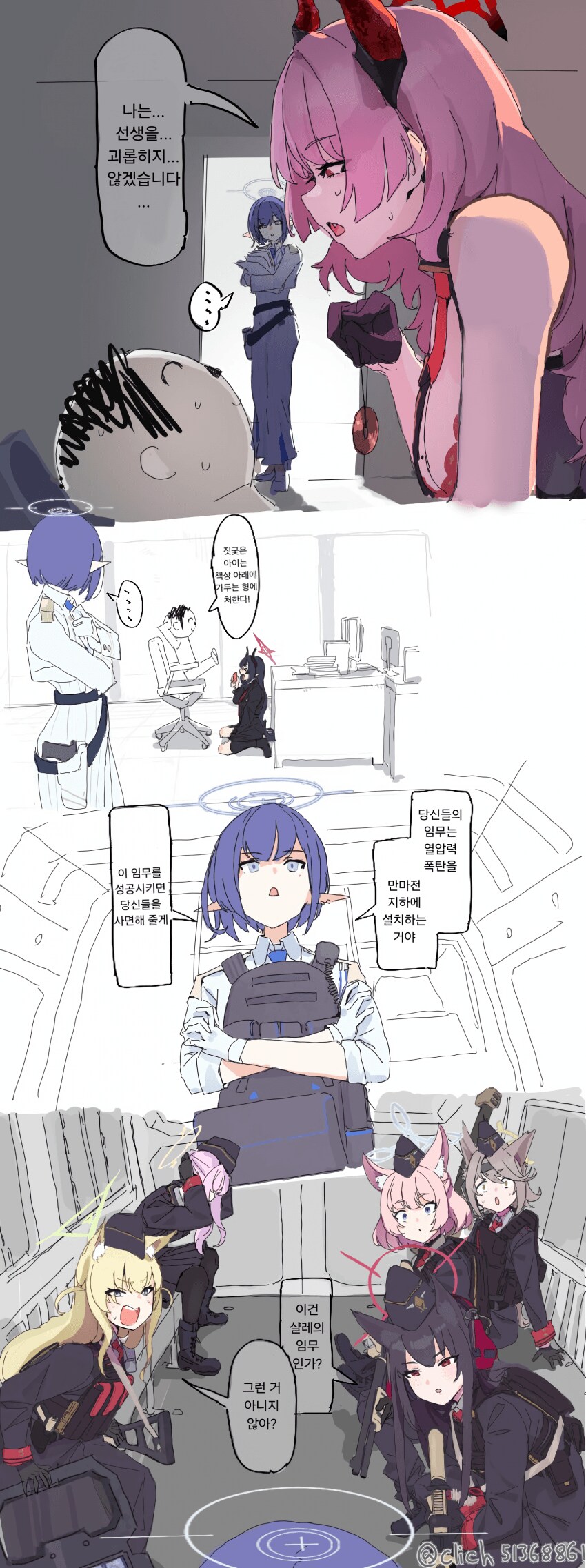 (블루아카)아오이의 형벌부대_1.png