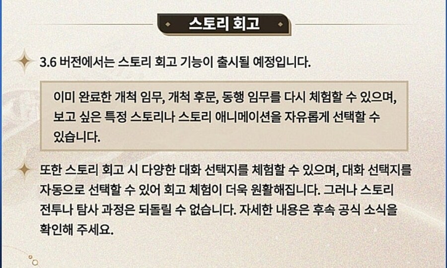 원신/스타레일) 붕스는 3.6 버전에 스토리 다시보기 생기는데_1.jpg