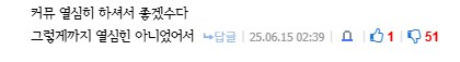 ㅇㅇㄱ) 어제 그 선배 드립친 빌런 한 말 놓치고 있는 거_2.png