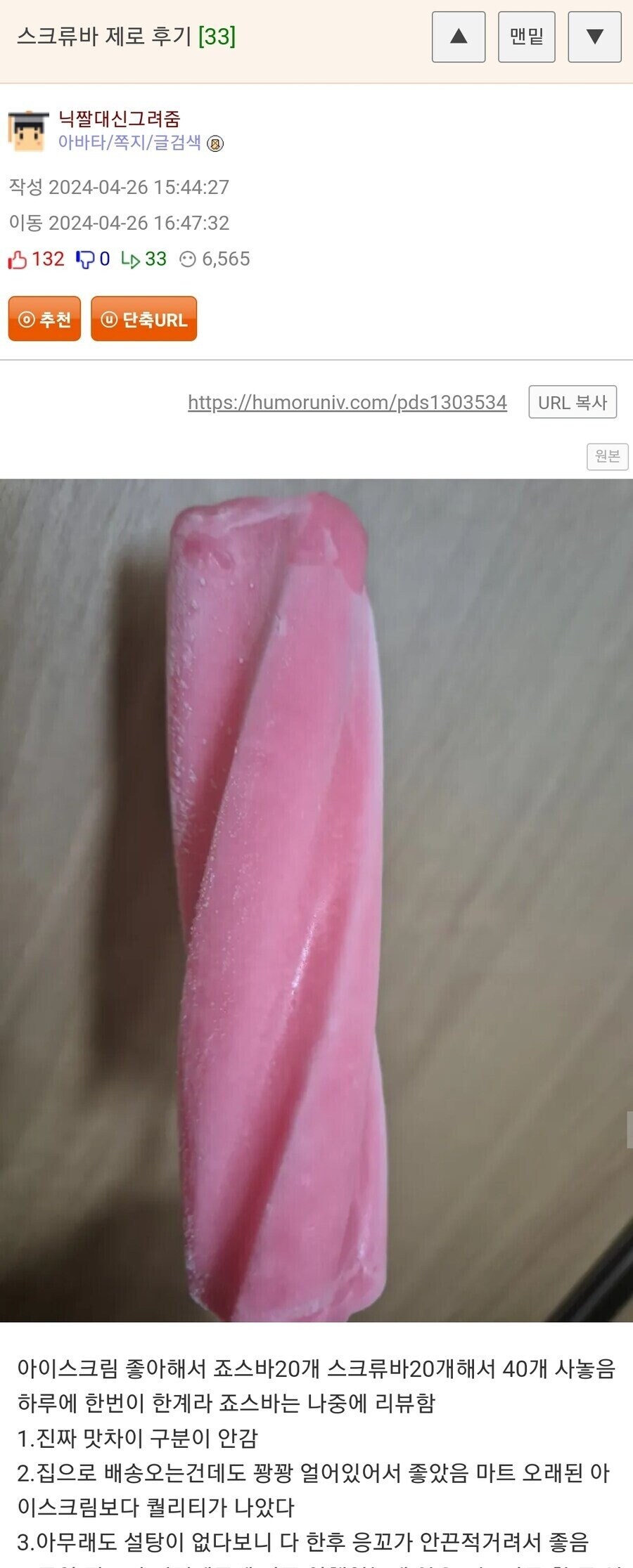 스크류바 제로 후기.jpg_1.jpg