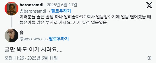 회사내 얼음정수기 꿀팁_1.png