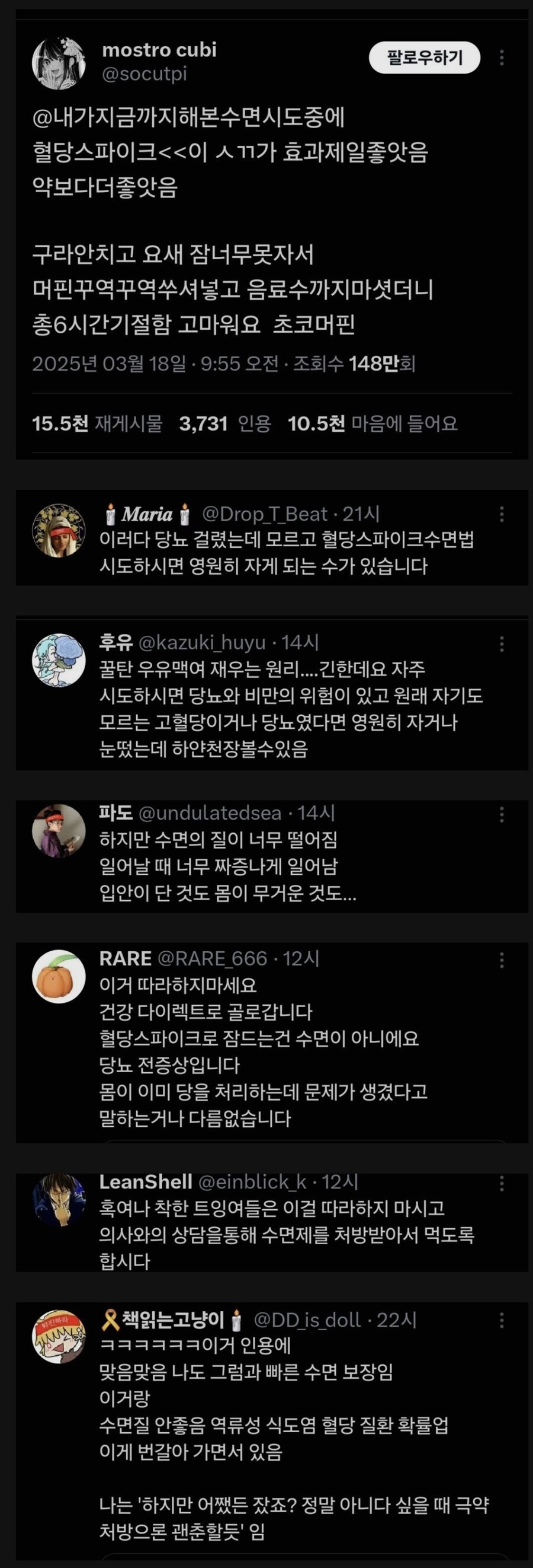 혈당스파이크 수면법.jpg_1.jpg