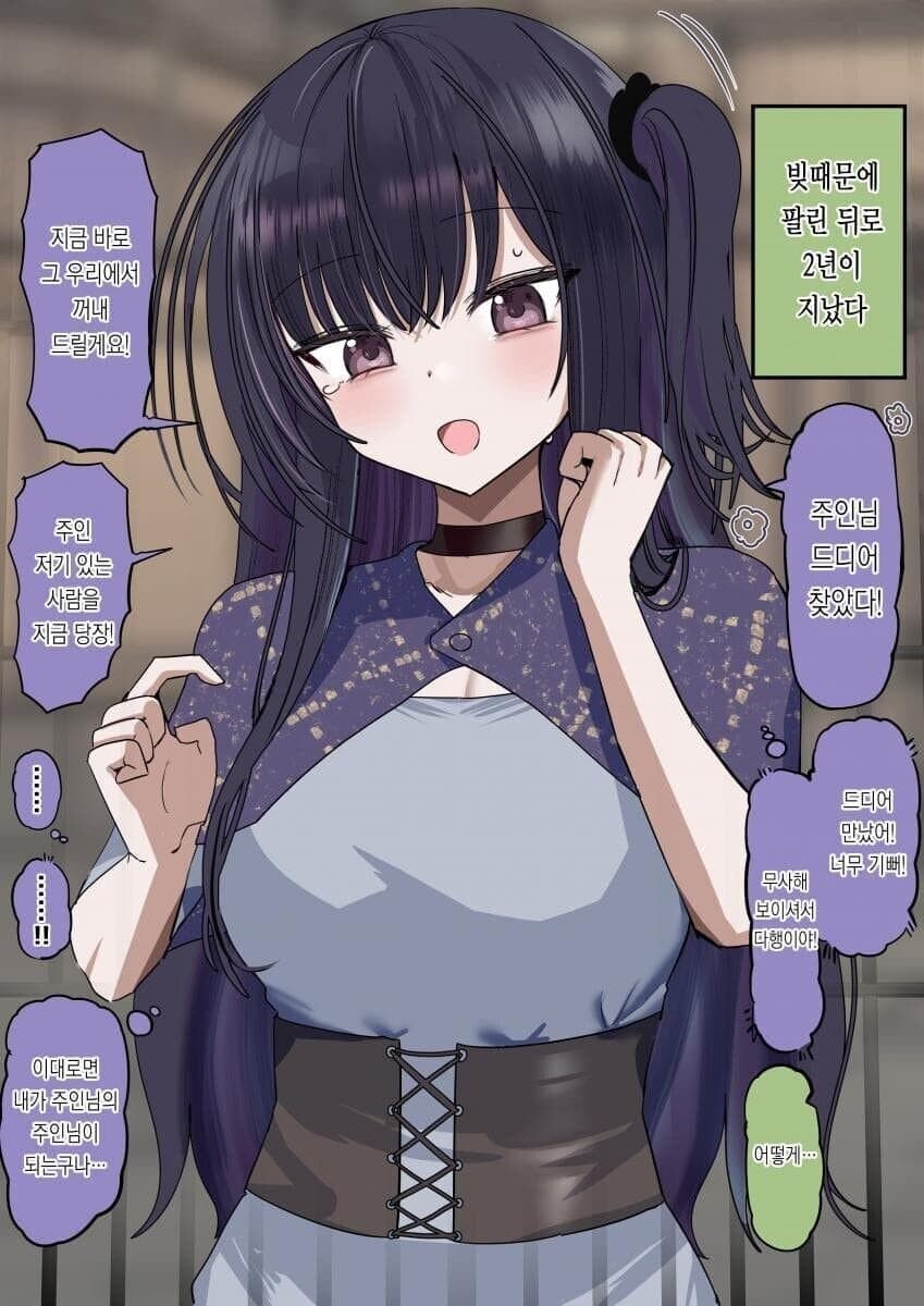 배은망덕한 노예 만화_4.jpg