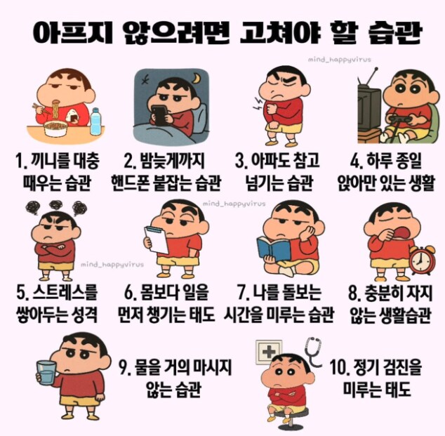 아프지 않으려면 고쳐야 할 습관_1.png