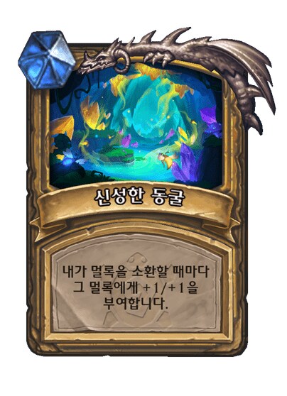 하스스톤) 성기사 새확팩 컨셉 멀록 황건적_2.png