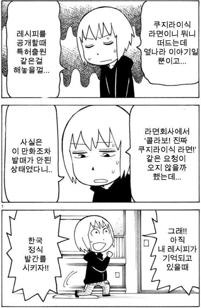 쿠지라이식 라면 원작은 정발 안되는 이유라면_2.jpg