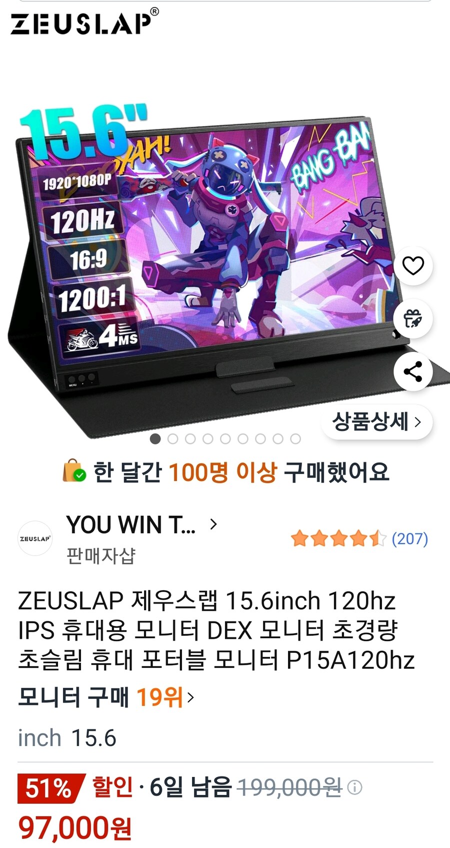 [쿠팡] 제우스랩 15.6inch 120hz 휴대용모니터 / 97,000원_1.jpg