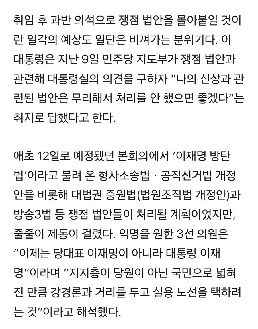 당대표 이재명과 달라졌다…대통령 이재명 '예상 깬 3가지'_1.jpg