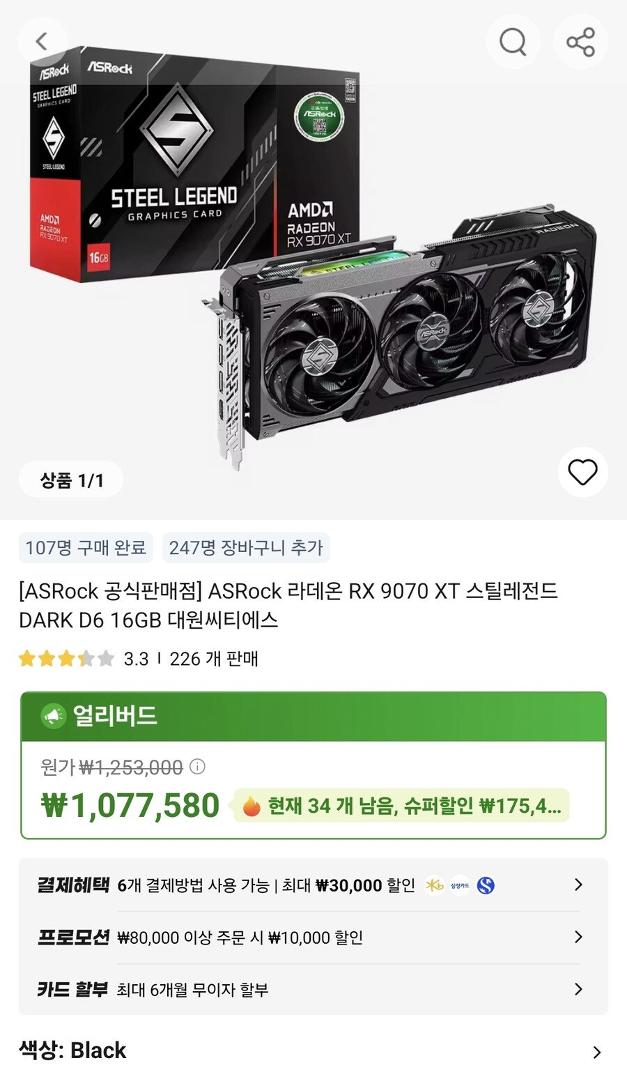 [알리] 라데온 RX 9070 XT 스틸레전드 / 949,000원_1.jpg
