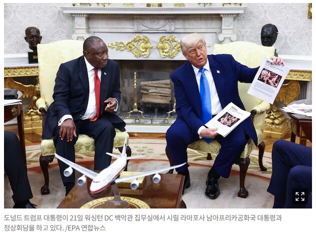 트럼프가 최근에 남아공 대통령 공개모욕했던데_1.png
