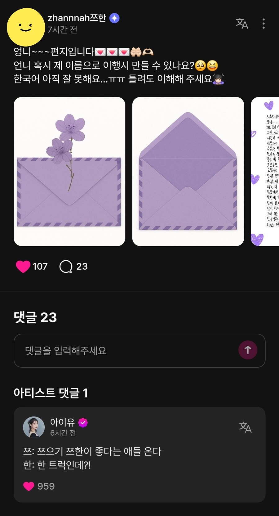 아이유의 이행시 실력_1.jpg