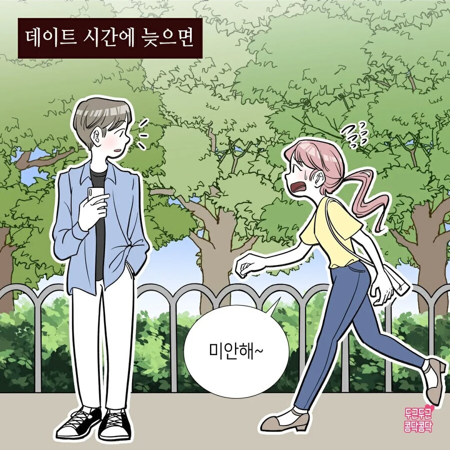 남친 처음 사귀는 여친이 약속에 자꾸 늦는 이유_3.jpg