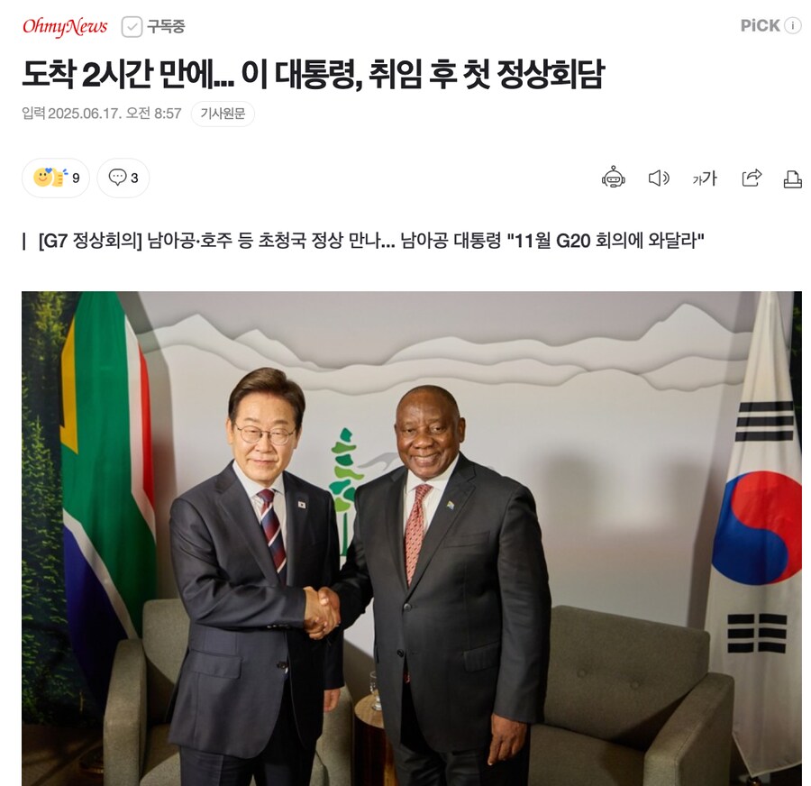 도착 2시간 만에... 이 대통령, 취임 후 첫 정상회담_1.png