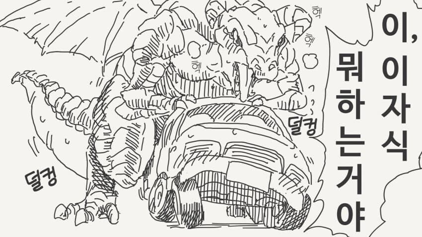 차박이 드래곤의 위협을 피하기 위한 자동차의 저항.manga_1.jpg