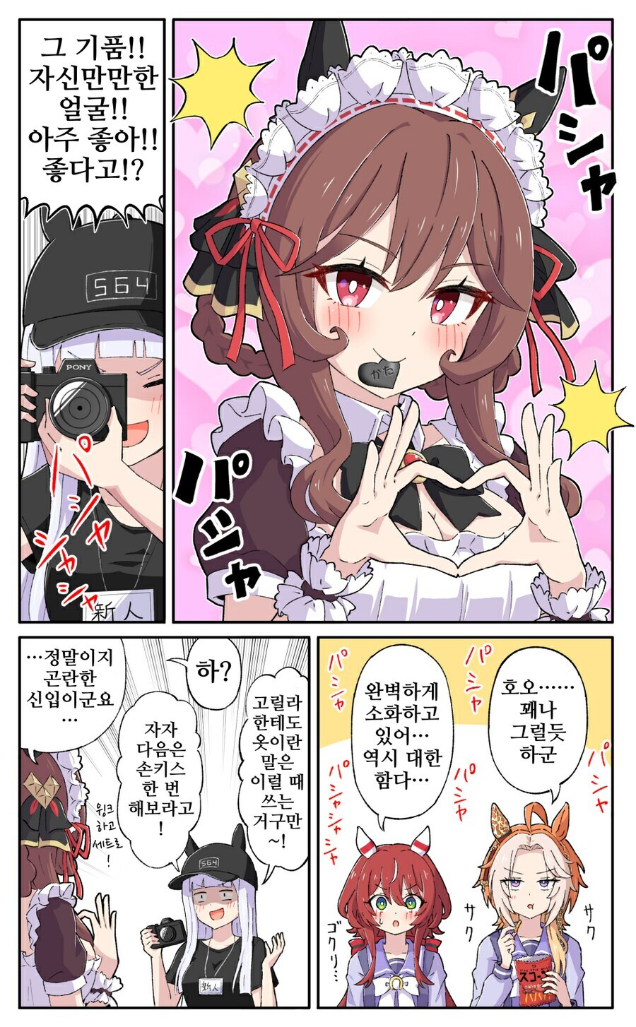 말딸/핫산)메이드 최광(狂)세대 모음.manhwa_3.jpg