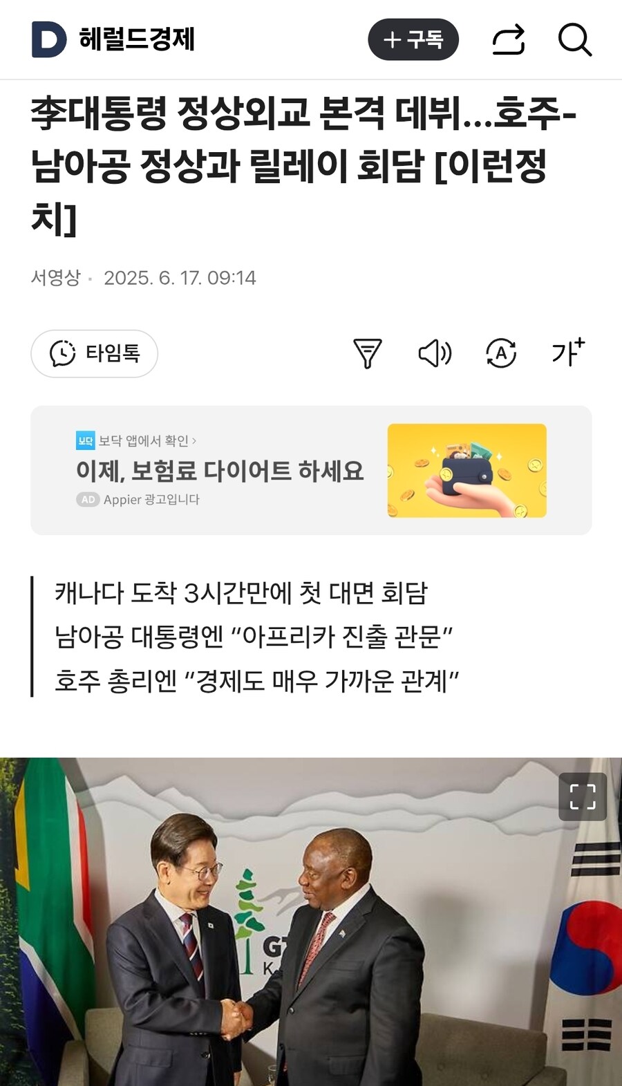 캐나다 도착 3시간만에 남아공 첫 대면 회담_1.jpg