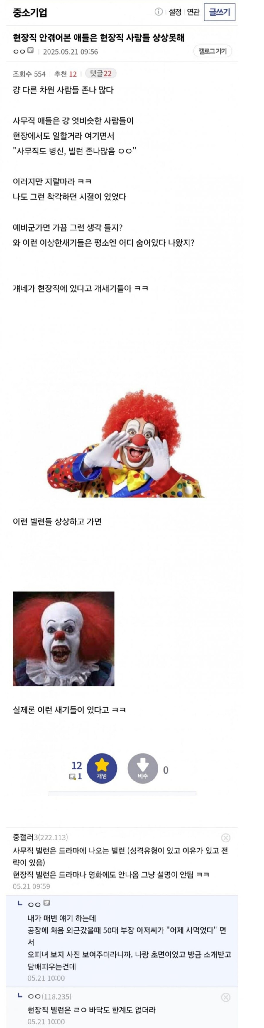 ㅈ소 사무실 빌런과 현장 빌런의 차이점_1.jpg