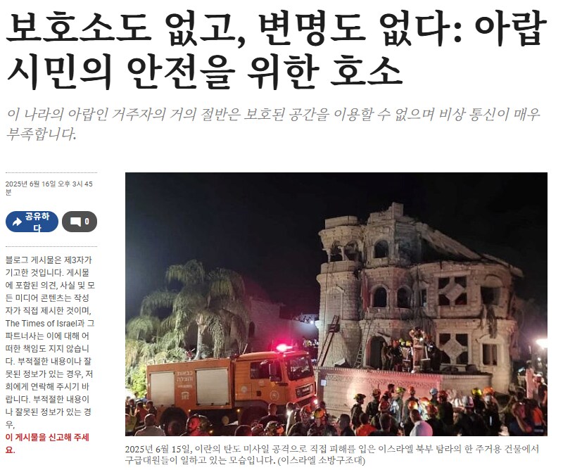 이스라엘 방공호 인종차별 논란_3.png