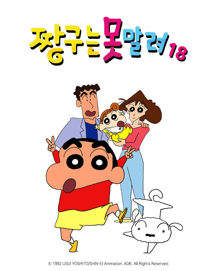 짱구네 집에는 오래된 물건이 없다. 왜냐하면_1.jpg