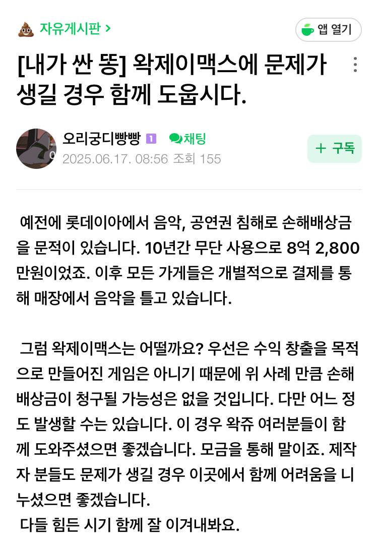 ㅇㅇㄱ) ?? : 우리도 힘을 합쳐서 왁맥을 지켜냅시다!_1.jpg