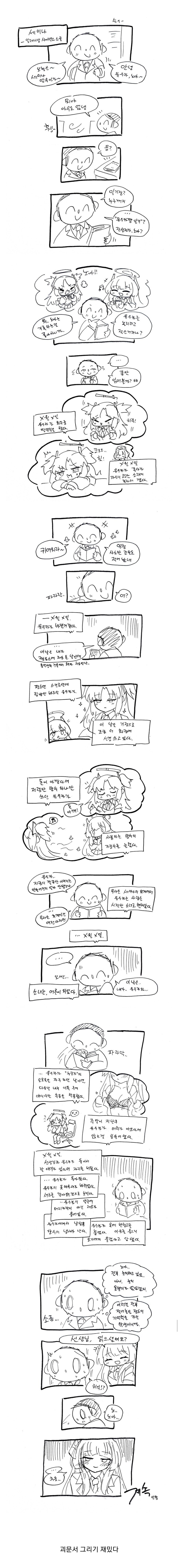블루아카)노아의 유우카쨩♡일기 순애만화_1.jpg