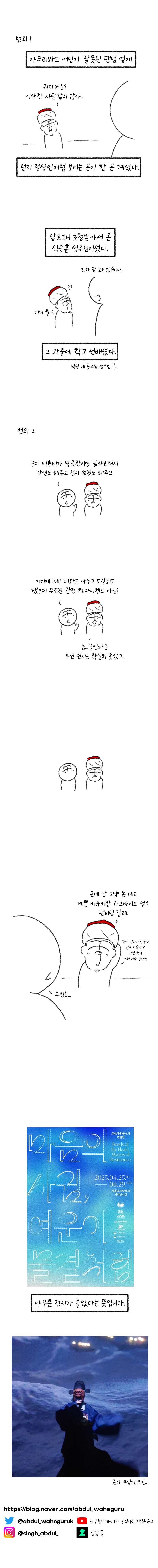 박물관이랑 버튜버랑 콜라보 한다길래 갔는데.manhwa_4.png