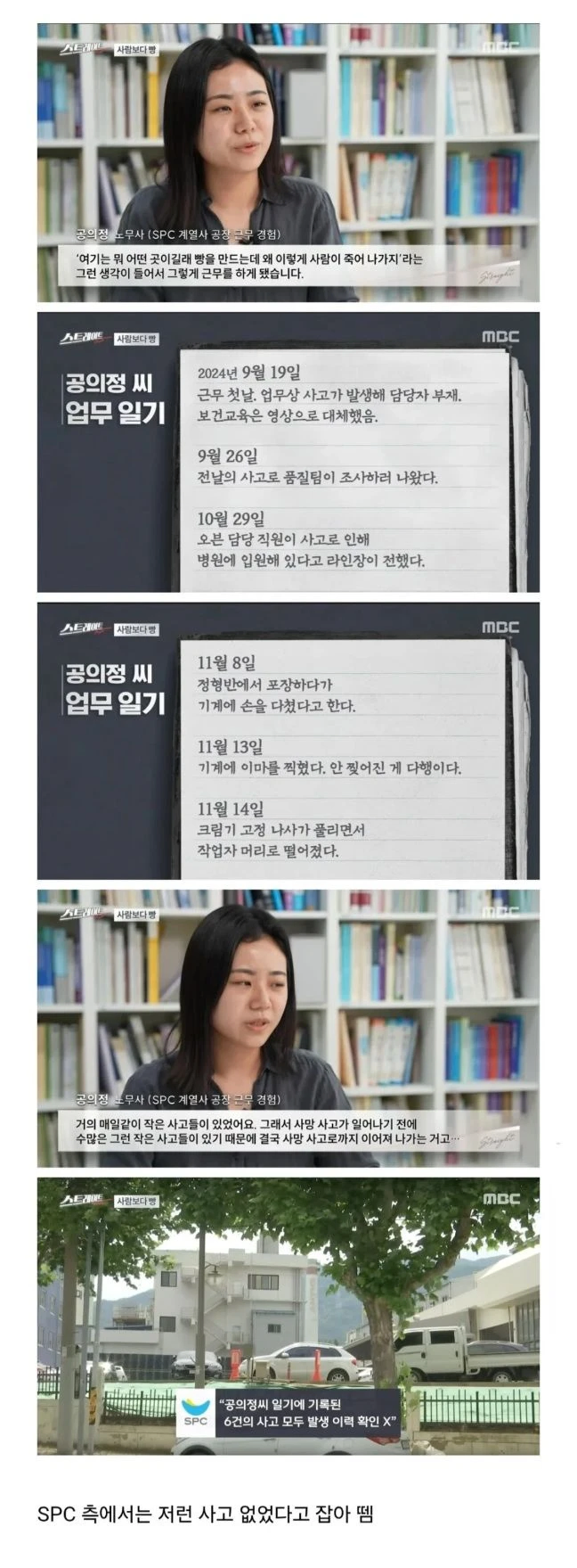 SPC에 잠입해 2달간 일한 노무사._1.webp