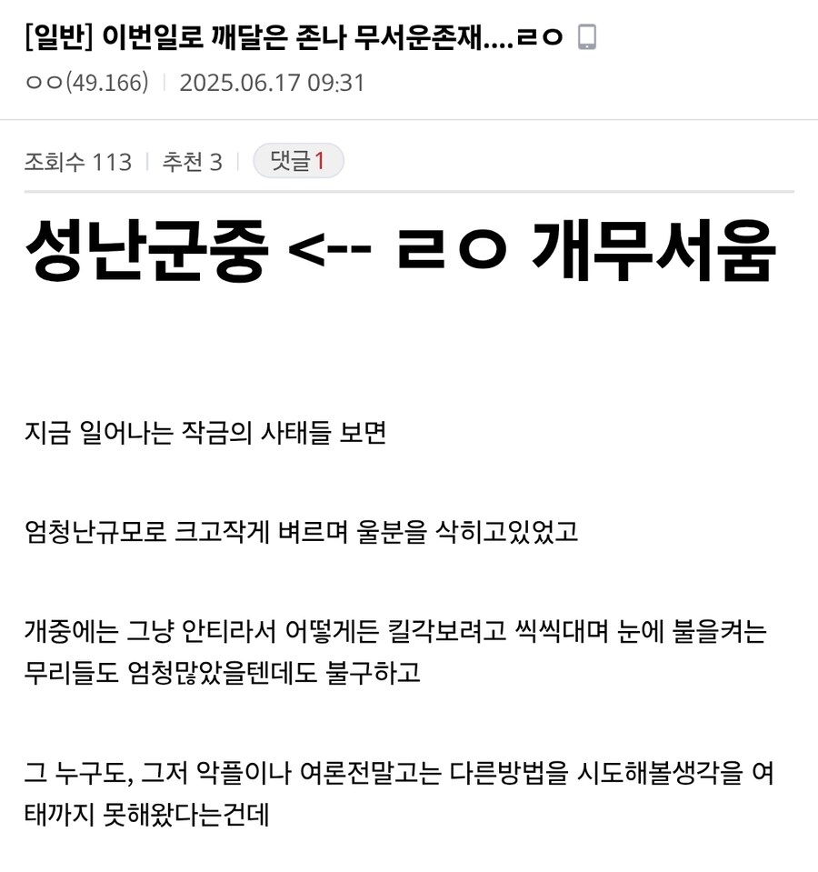 ㅇㅇㄱ) 이번사태로 확실히 알게된 무서운 집단.jpg_1.jpg