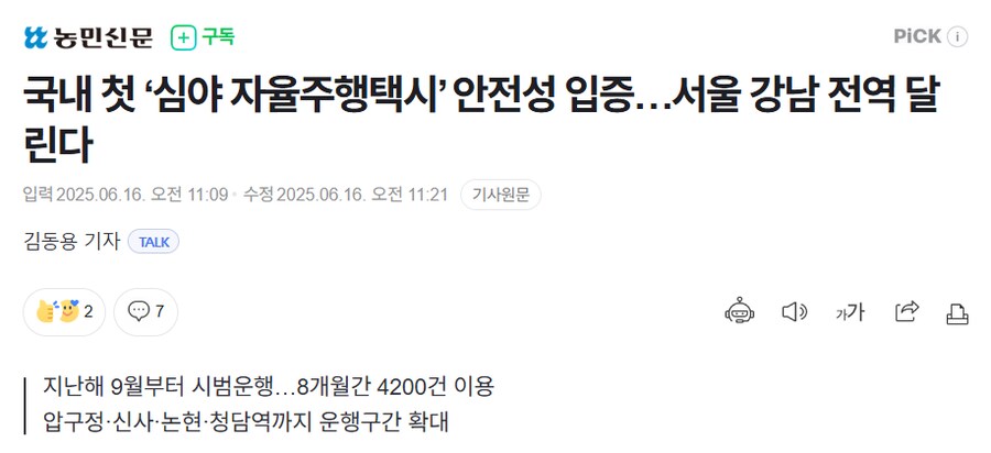 국내 최초 심야 자율주행택시 도입.jpg_1.png