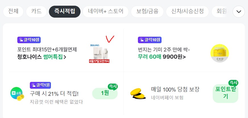 [네이버페이] 클릭 적립 10원 +10원(추가) - 종료_3.png