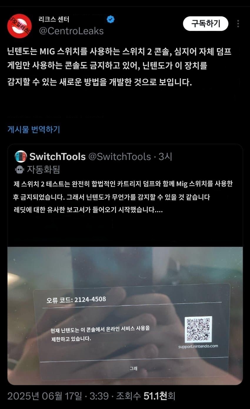 스위치2)스위치 R4칩 사용 유저 밴_2.jpg