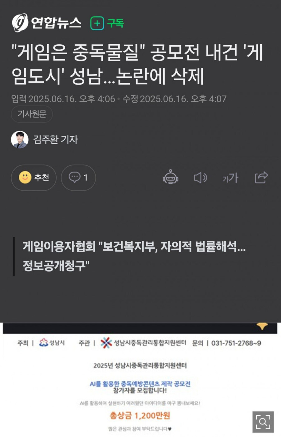성남시 게임중독 공모전 돌연 삭제_1.jpg