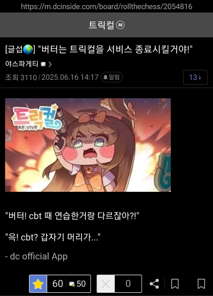 트릭컬)글섭 멜다버 대사 변경한다면 모범답안 나옴_1.jpg