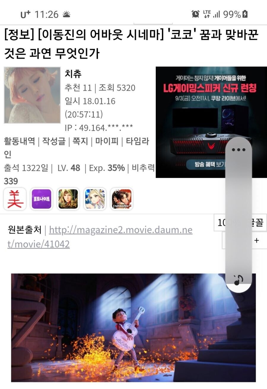 영화 코코보고 울지않은 사람이 있다고??_1.jpg