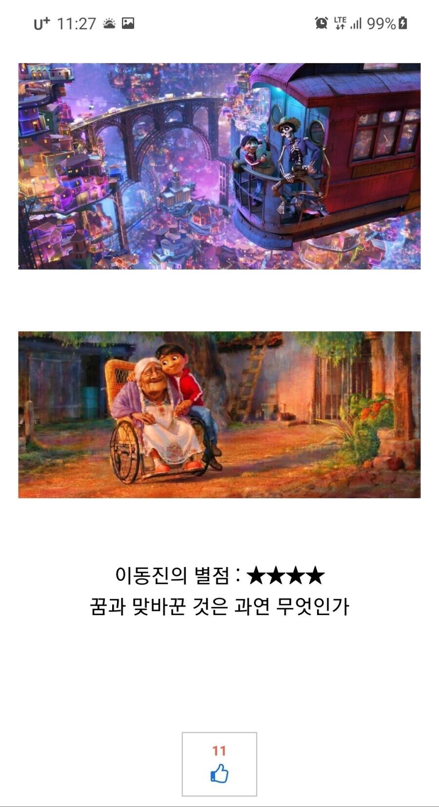 영화 코코보고 울지않은 사람이 있다고??_2.jpg