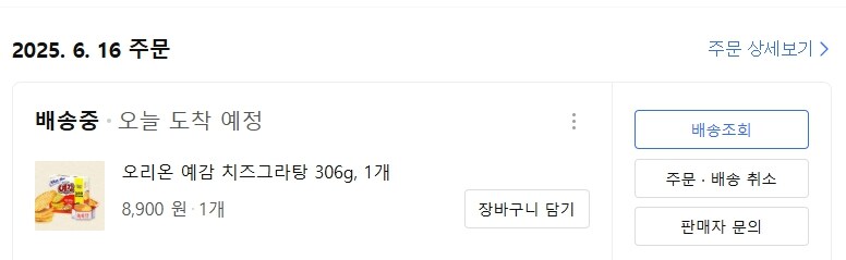 쿠팡 이색기들 왜 내 예감 안 가져오냐_2.jpg