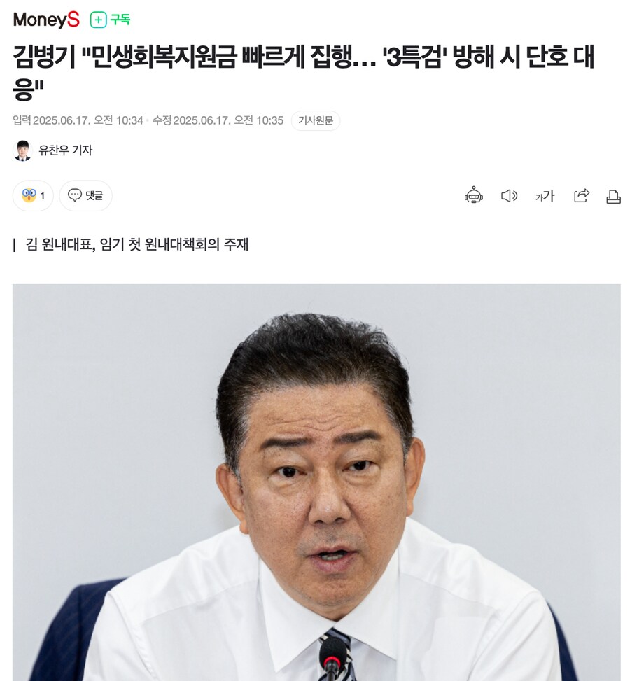 김병기 "민생회복지원금 빠르게 집행… '3특검' 방해 시 단호 대응"_1.png