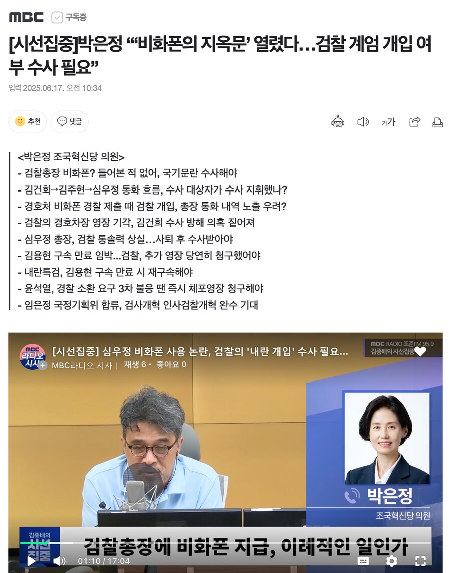 박은정 “‘비화폰의 지옥문’ 열렸다…검찰 계엄 개입 여부 수사 필요”_1.png