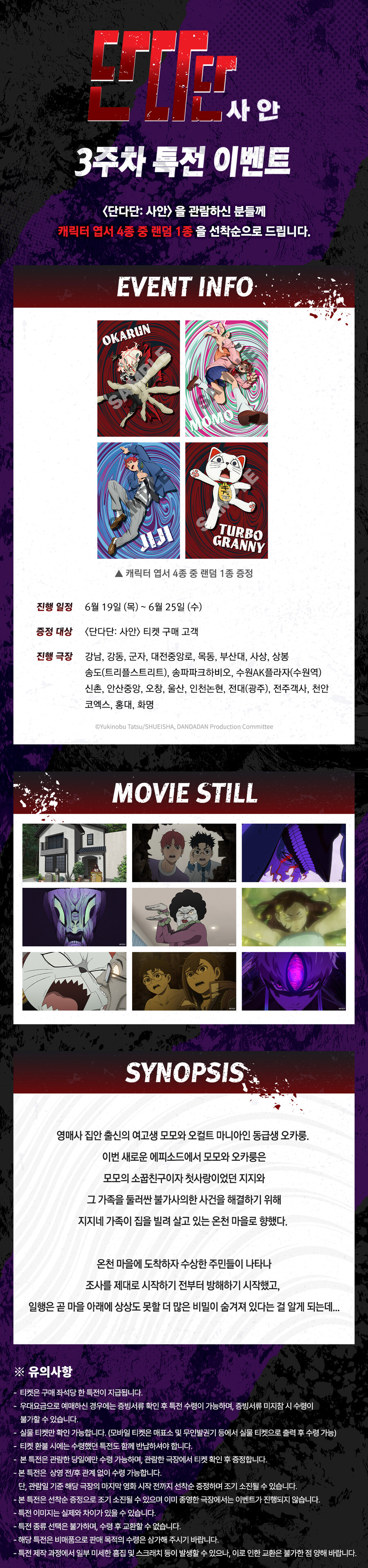단다단) 2기 선행 상영 3주차 특전_1.jpg
