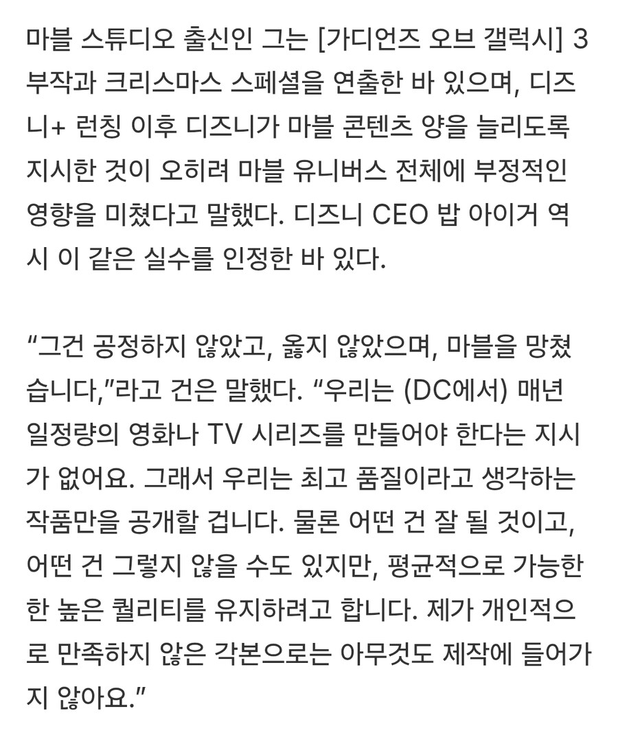 DC) '우리는 실패한 마블과 다르다!'_2.jpg