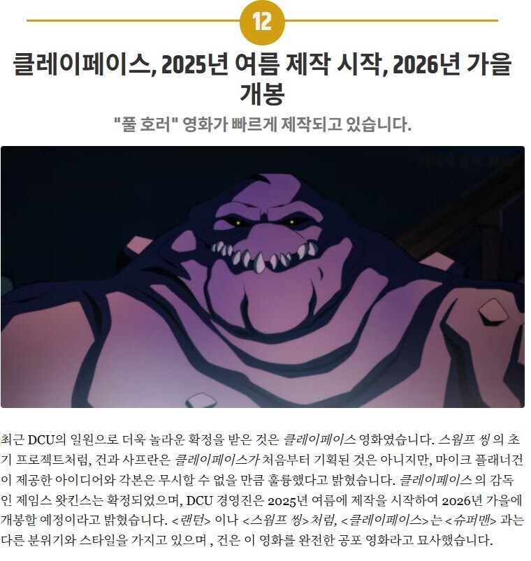 DC) '우리는 실패한 마블과 다르다!'_3.jpg