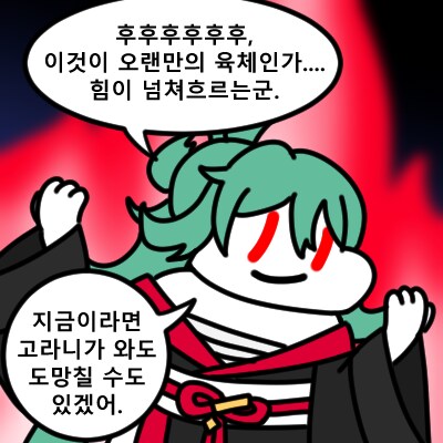 트릭컬) 우로스가 슈로의 몸을 강탈하는 전개로 가면 어케 될까_3.png